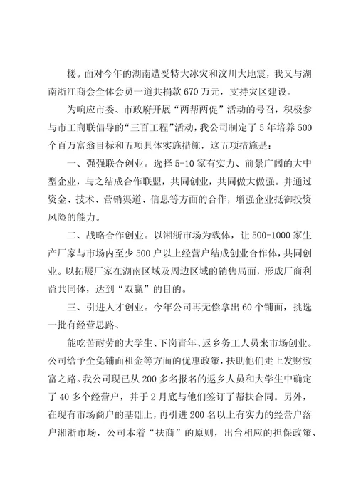 客商代表致辞稿