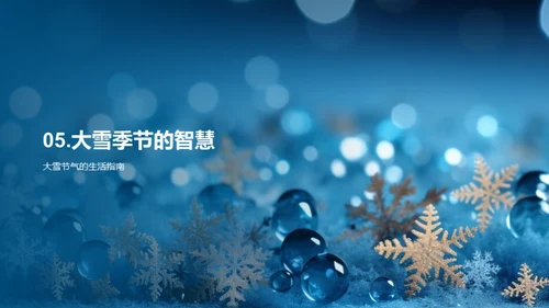 大雪节气的气候解析