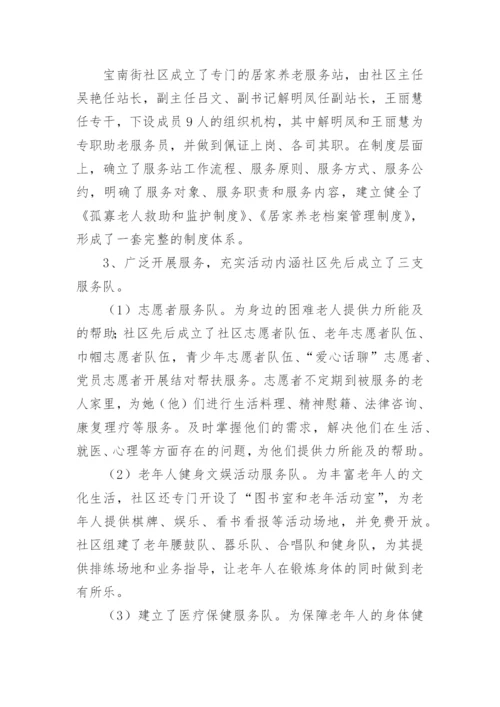 社区居家养老服务中心总结.docx