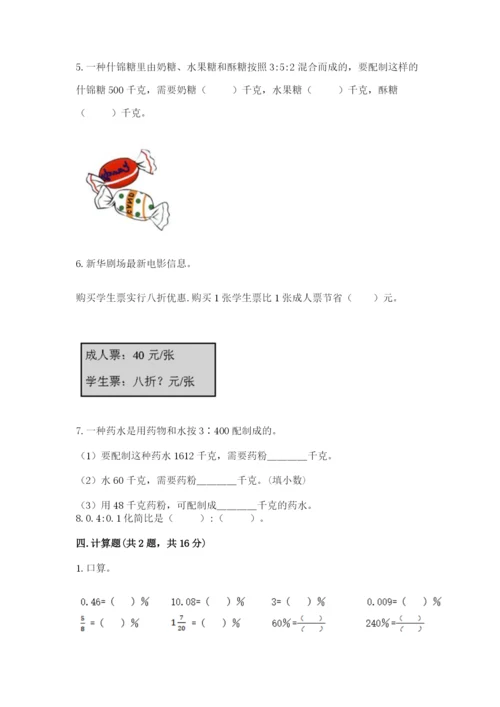 人教版六年级下册数学期末测试卷精品（各地真题）.docx