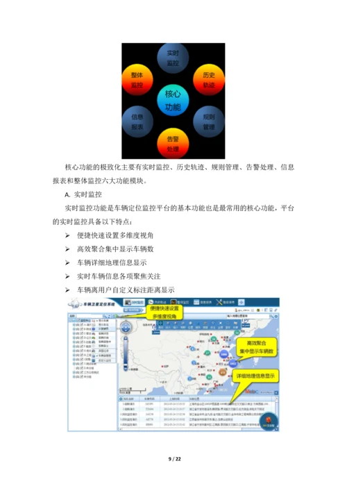 尉犁县出租车项目解决方案.docx