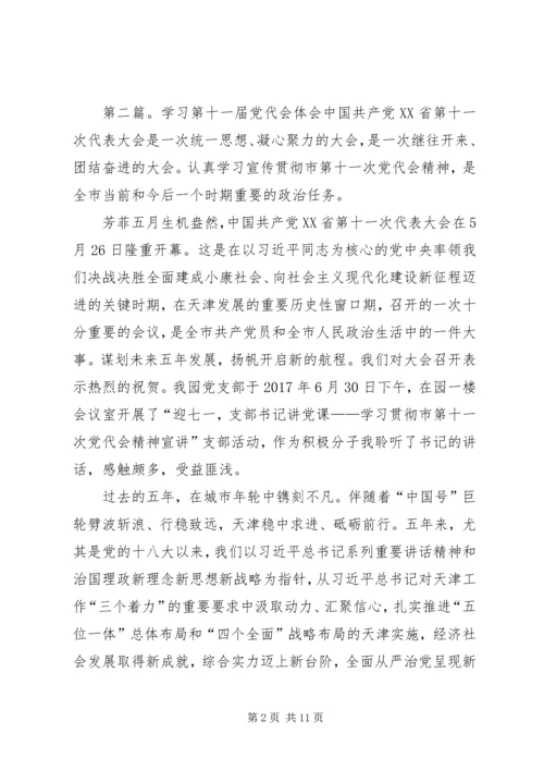 莲花镇卫生院党支部学习第十一届党代会简报1.docx