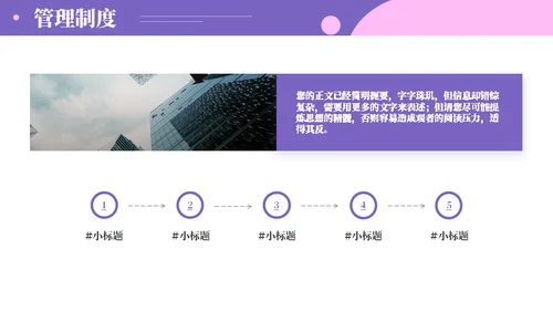 企业管理制度入职培训通用PPT模板
