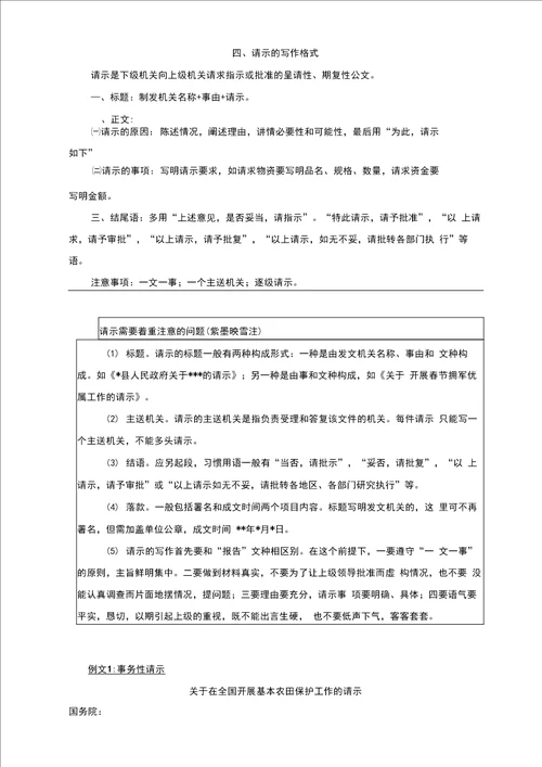 各常见公文格式与范文