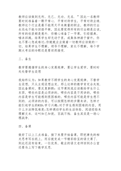 初一语文教师工作总结怎么写5篇.docx