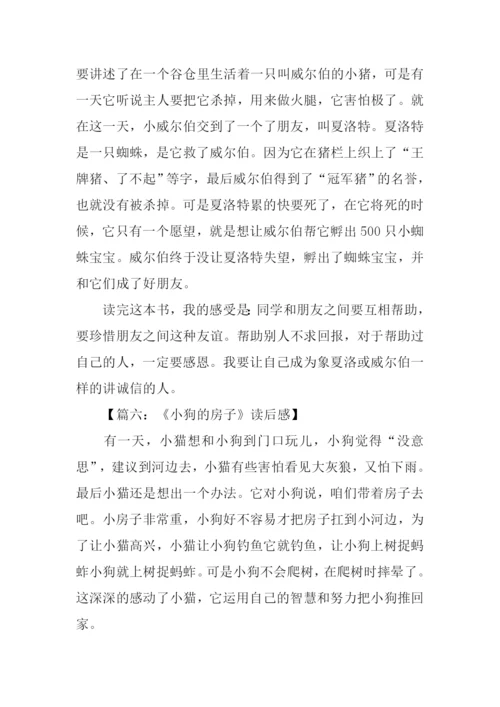 读后感作文300字.docx