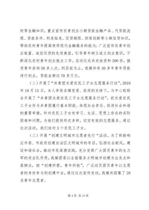 优秀共青团干个人先进事迹材料.docx