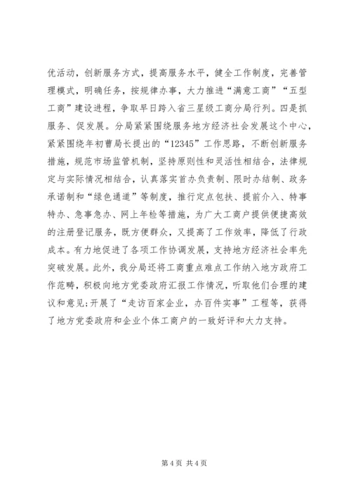 乡镇工商所年度工作总结.docx