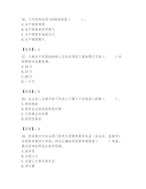 2024年国家电网招聘之经济学类题库及答案【各地真题】.docx