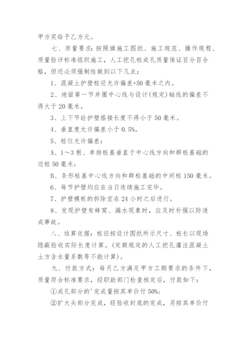 人工挖孔桩合同.docx