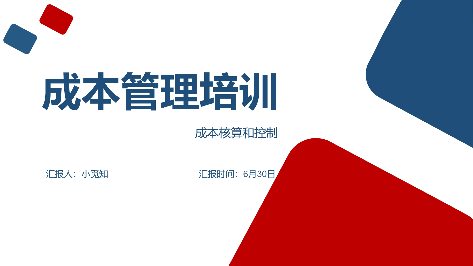 蓝色简约管理培训成本管理成本核算和控制培训PPT