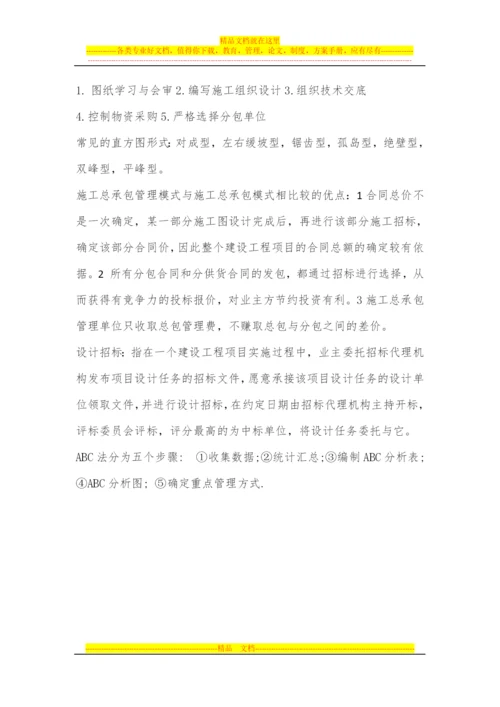 工程项目管理郝.docx