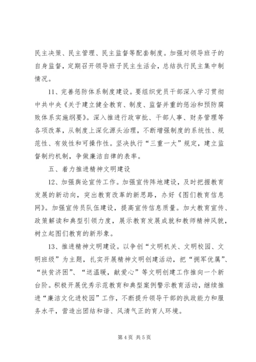 教育局党委工作计划 (2).docx