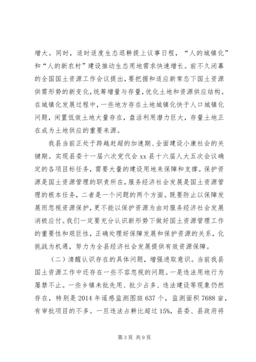 副县长在全县国土资源工作会议上的讲话 (2).docx