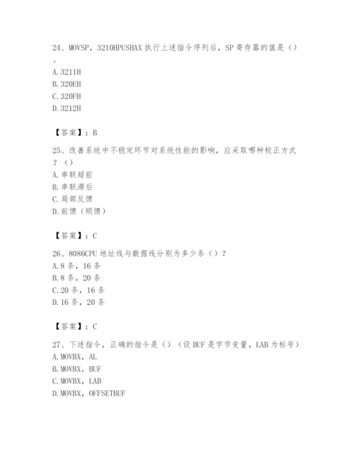 2024年国家电网招聘之自动控制类题库含完整答案【全国通用】.docx