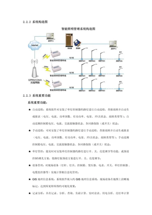 智能照明基础管理系统专题方案.docx