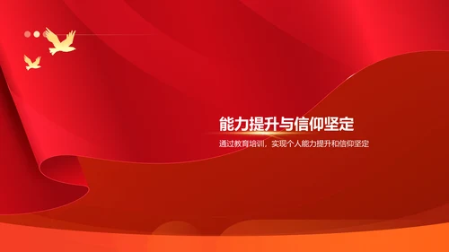 红色党政风中国梦党政宣传PPT模板