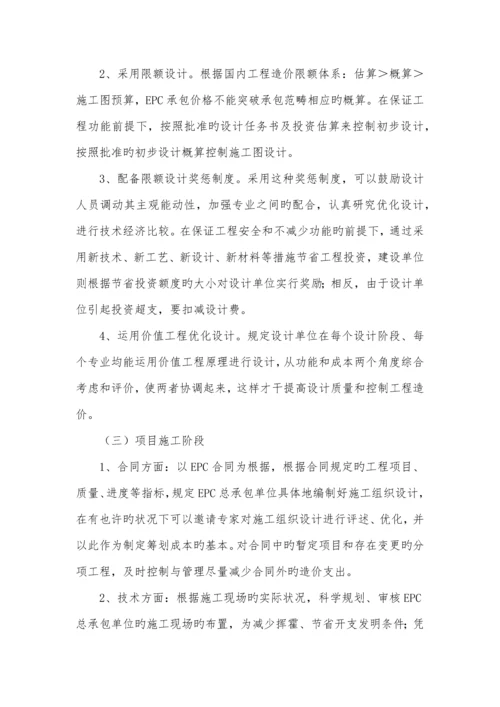 建设关键工程EPC总承包模式的实施标准细则.docx