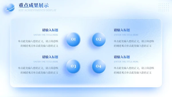 蓝色简约立体清爽毛玻璃工作总结汇报工作计划PPT模板