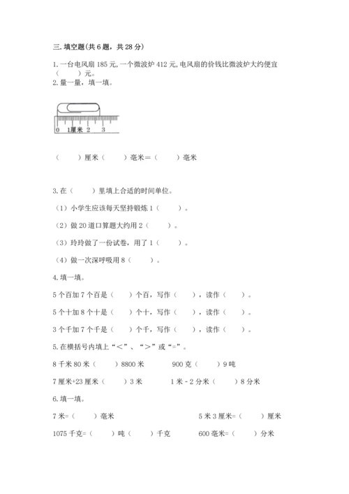 小学三年级上册数学期中测试卷含答案（名师推荐）.docx