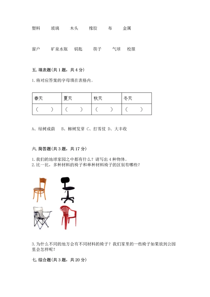 教科版科学二年级上册《期末测试卷》（实用）word版.docx