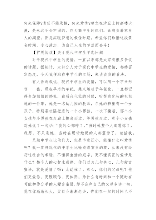 早恋主题的班会教案.docx