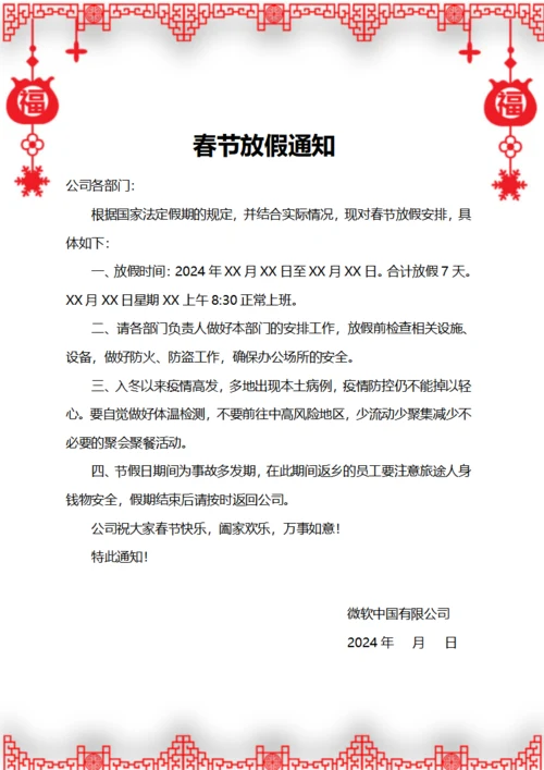 春节放假通知