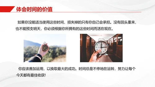 红色简约商务珍惜时间把握今天主题班会PPT模板地球1小时