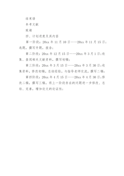 信息工程技术毕业论文开题报告精编.docx
