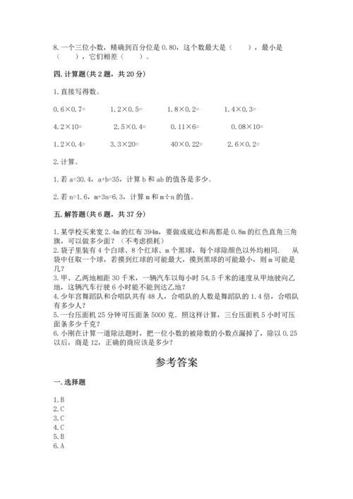 人教版五年级上册数学期末测试卷（夺冠）word版.docx