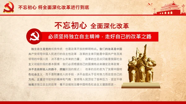 党委党课学习不忘初心将改革进行到底PPT