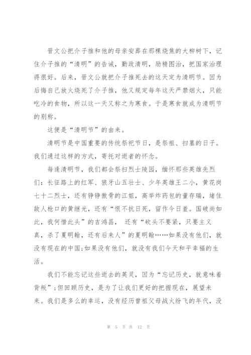 清明扫墓活动优秀演讲稿.docx