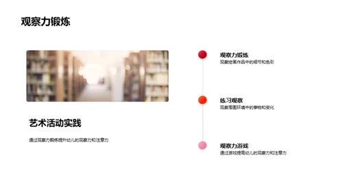 艺术教育与幼儿启蒙