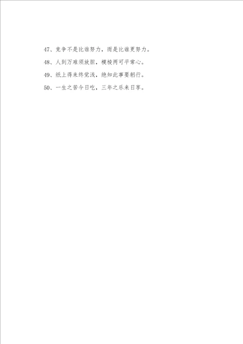 适合小学生励志座右铭