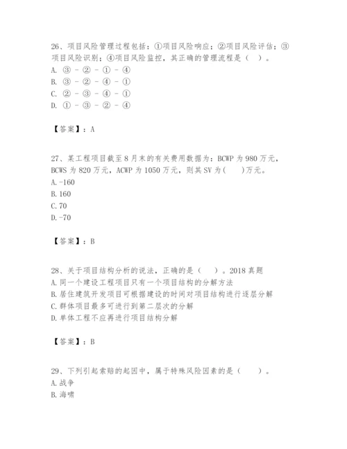 2024年一级建造师之一建建设工程项目管理题库精品【基础题】.docx