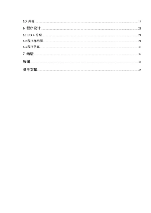 饮料灌装系统设计-毕业论文.docx