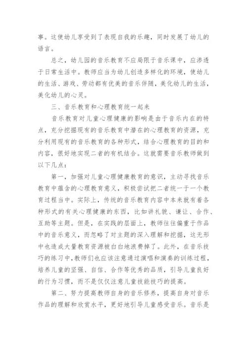 音乐教育毕业论文.docx