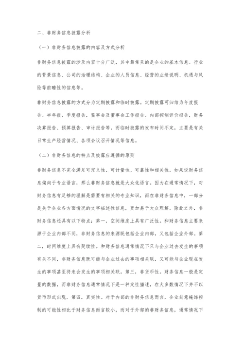 企业非财务信息披露问题研究.docx