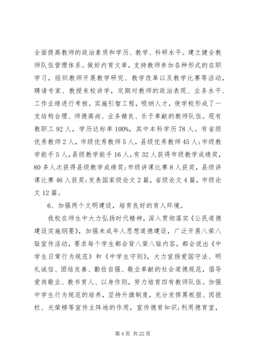 学校创建文明单位自查报告.docx