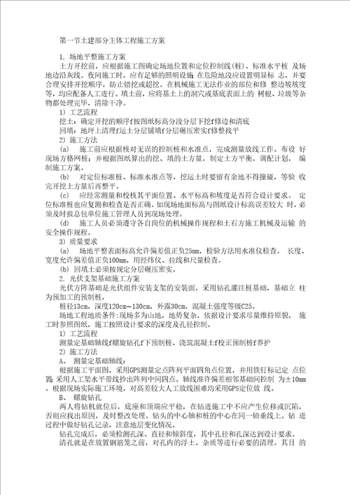 光伏epc施工方案