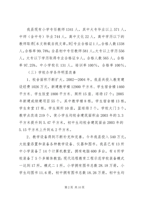 县普及九年义务教育工作汇报材料.docx