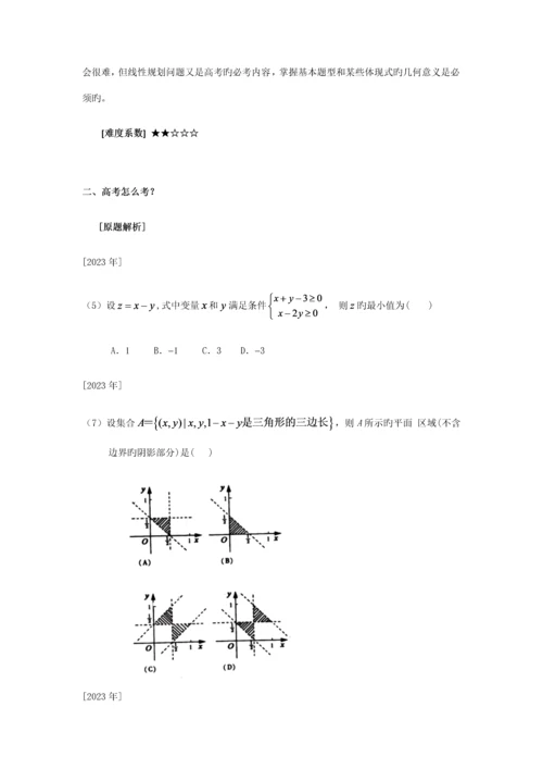 浙江省高考试题逐类透析简单的线性规划.docx