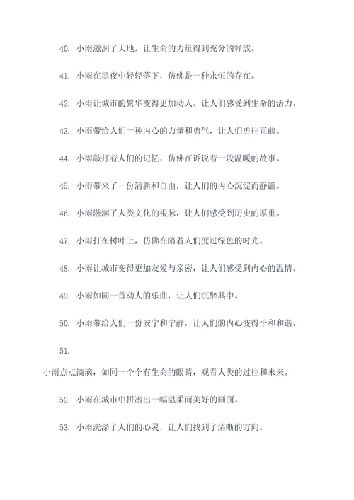 小雨来好词好句