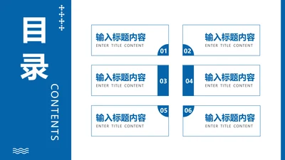 目录页6项-蓝色简约风