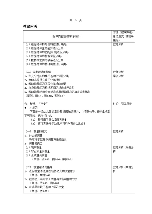 幼儿科学教育与活动指导全套教案