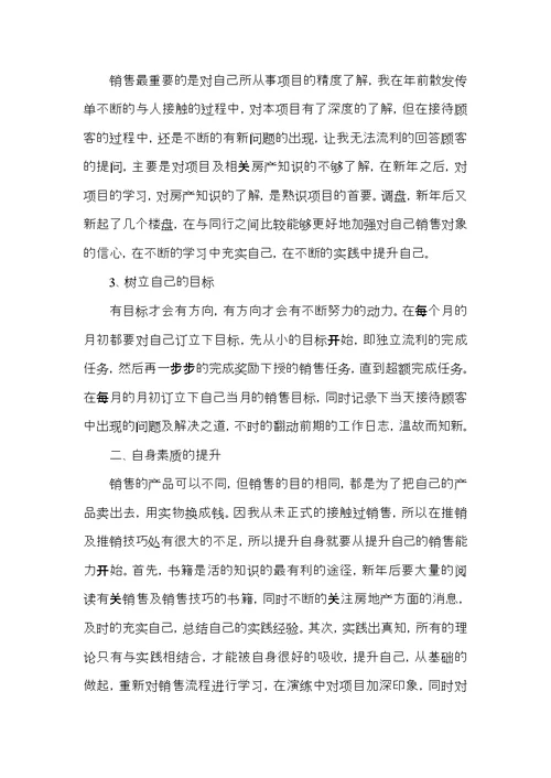 房地产销售的心得体会五篇