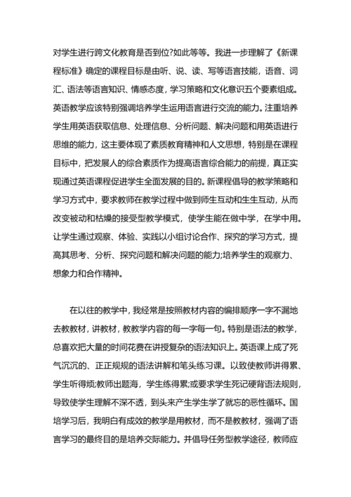 初中地理老师培训自我总结.docx