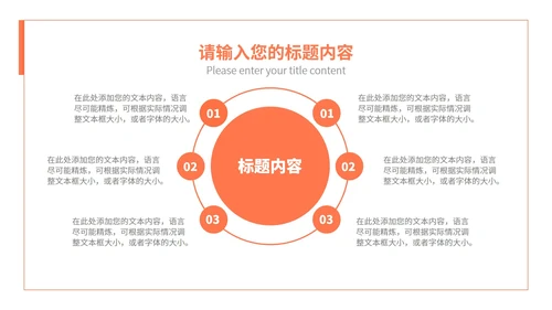 橘黄商务风企业宣传汇报PPT模板