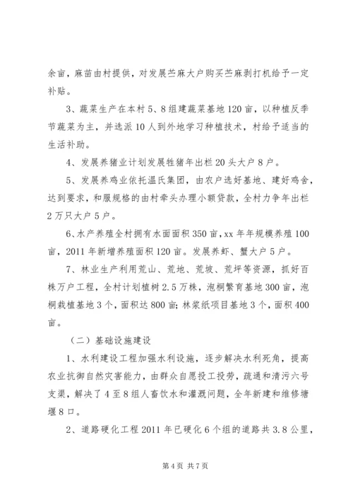 新农村建设规划范文.docx