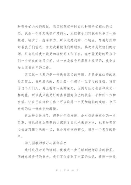 幼儿园教师学习心得体会范本十篇.docx